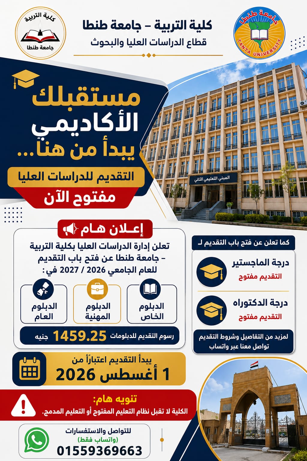 بدء التقديم للدراسات العليا بكلية التربية بجامعة طنطا اعتبارًا من 1 أغسطس 2026 